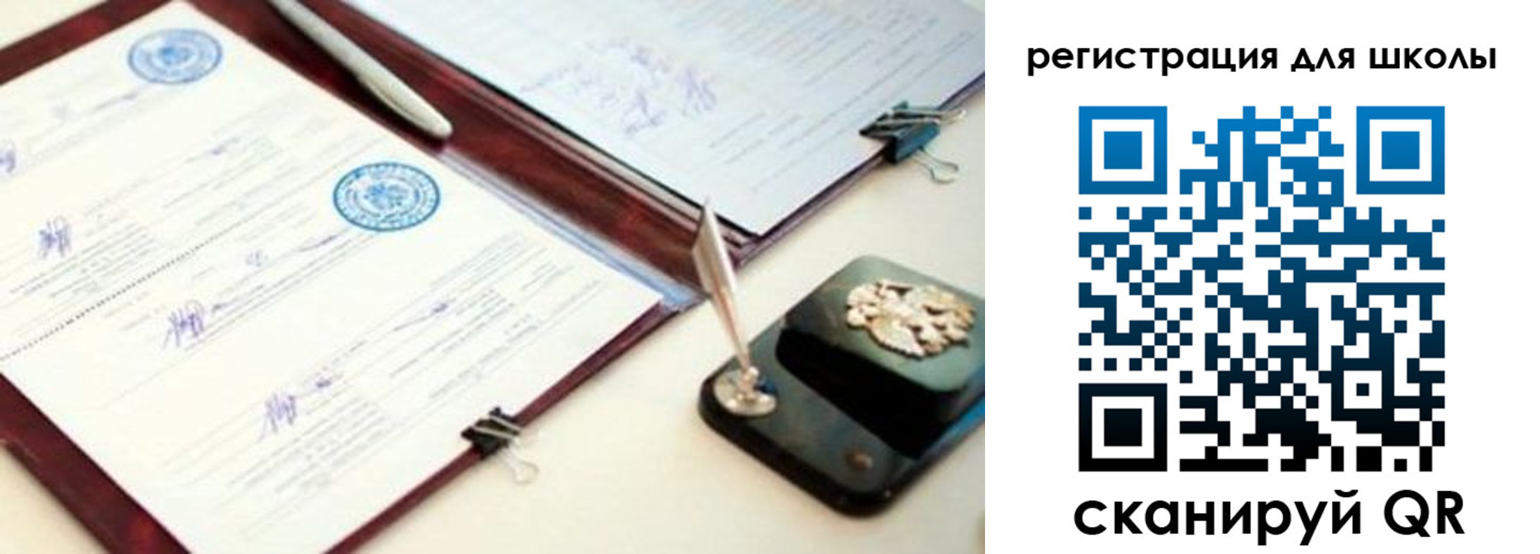 регистрация для школы в Канаше